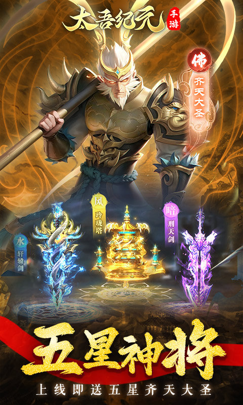 太吾纪元果盘版最新版截图5