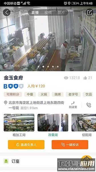 查安康官方免费版最新版截图1