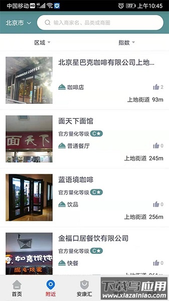 查安康官方免费版最新版截图2