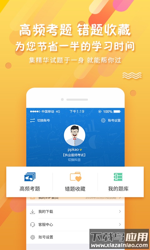 考试资料网app最新版截图1