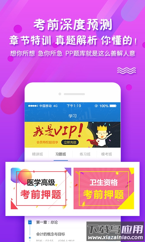 考试资料网app最新版截图2