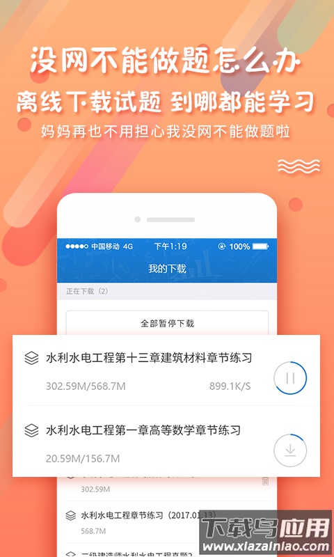考试资料网app最新版截图3