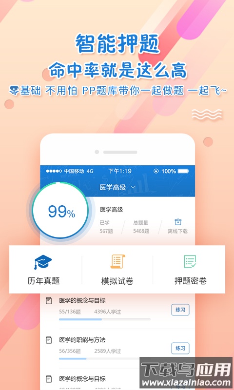 考试资料网app最新版截图4