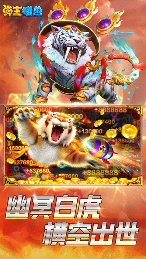 海王捕鱼官方最新版最新版截图1