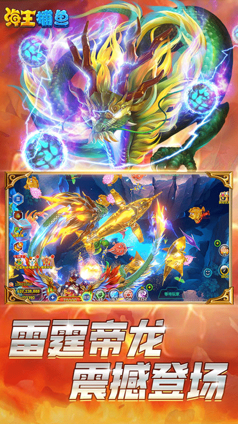 海王捕鱼官方最新版最新版截图4