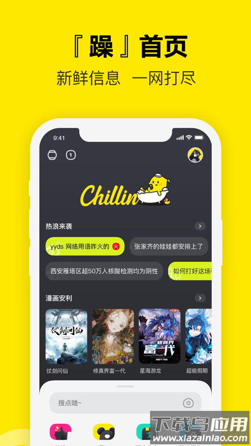Chillin app最新版截图2