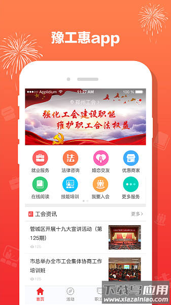 豫工惠手机app最新版截图1