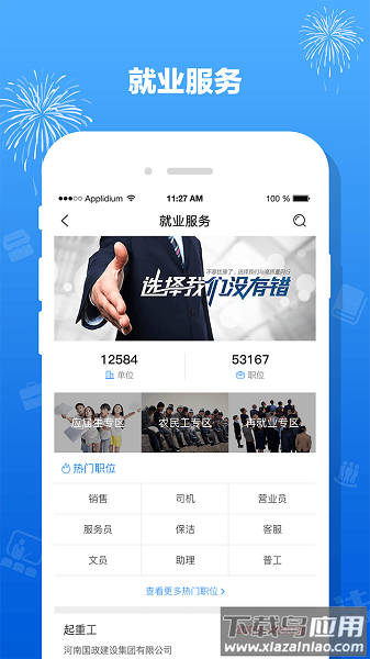 豫工惠手机app最新版截图3
