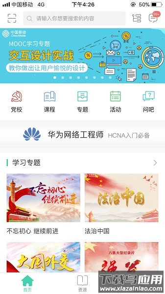 中移网大最新版2025(中国移动网上大学)最新版截图4