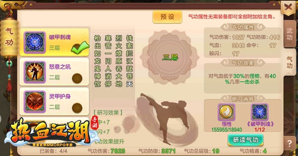 热血江湖经典版手游