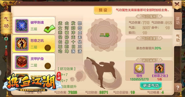 热血江湖经典版手游