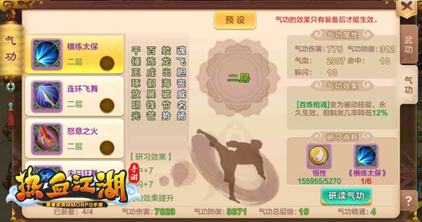 热血江湖经典版手游