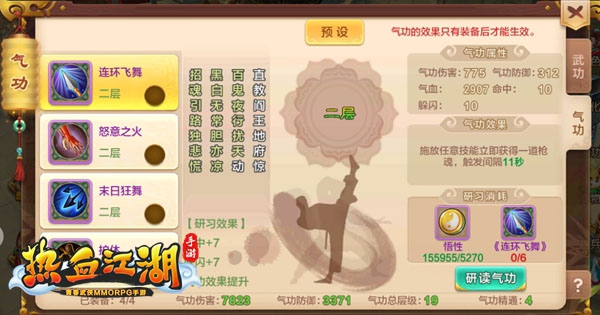 热血江湖经典版手游