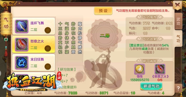 热血江湖经典版手游