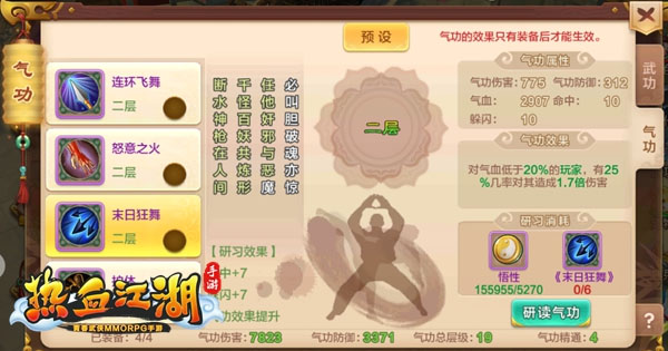 热血江湖经典版手游