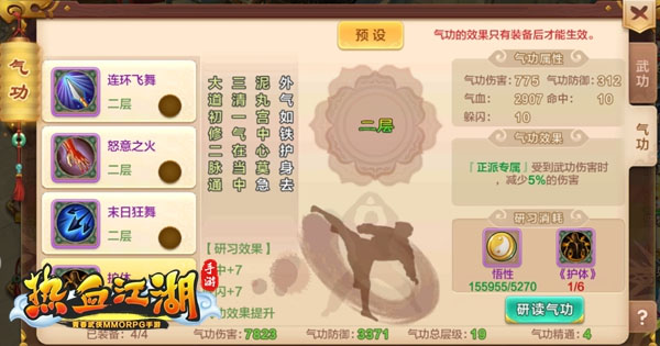 热血江湖经典版手游