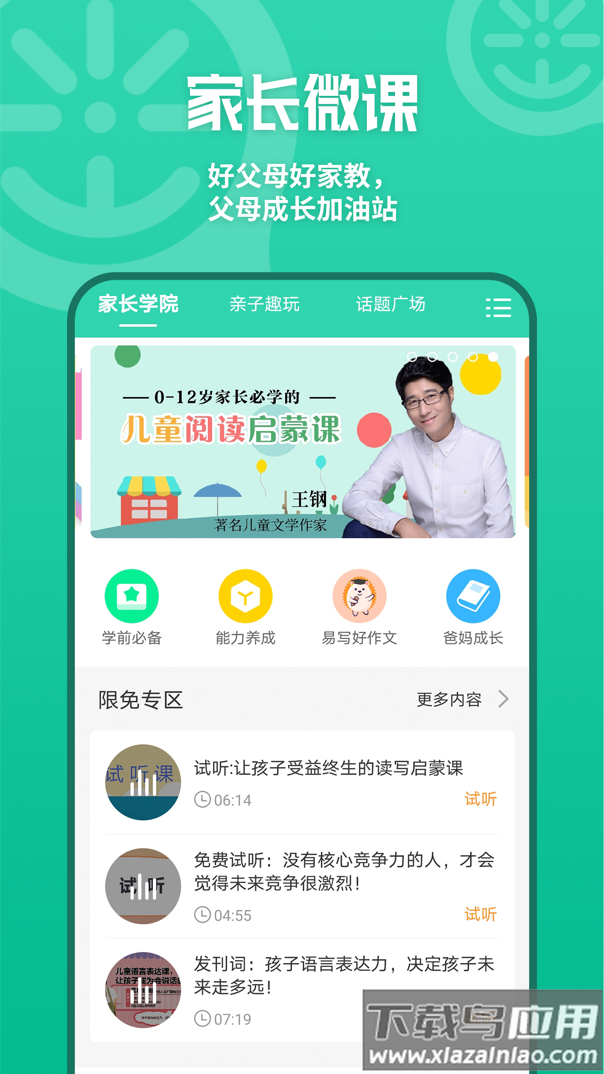 优蓓通app最新版截图3