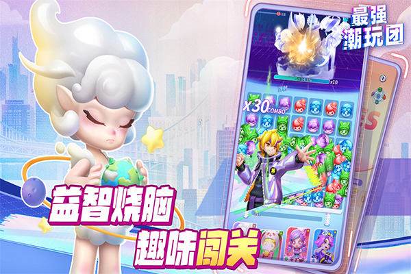 最强潮玩团九游版最新版截图2