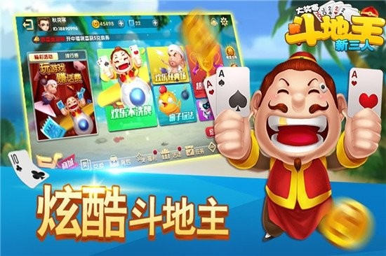 掌中新三人斗地主大奖赛手游最新版截图1