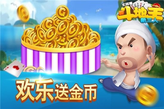 掌中新三人斗地主大奖赛手游最新版截图3