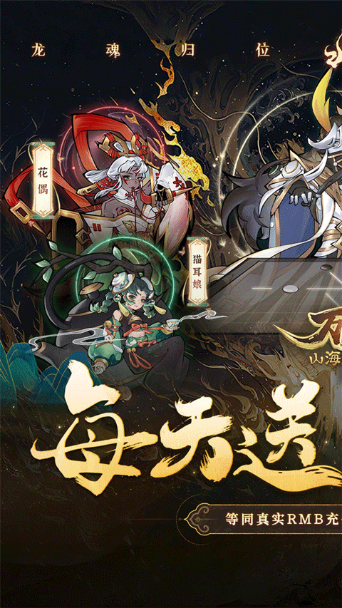 万灵山海之境vivo渠道版截图