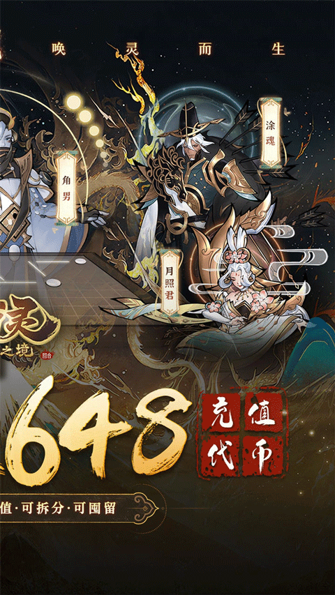 万灵山海之境vivo渠道版截图