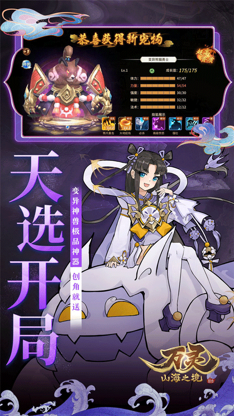 万灵山海之境vivo渠道版截图