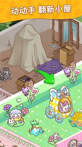 梦想改造屋手游截图