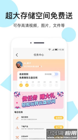 米云网盘app最新版截图2