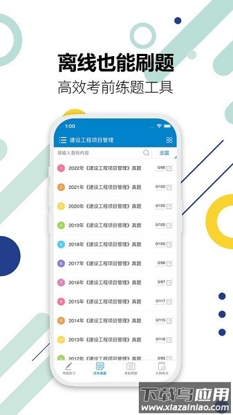 一级建造师考试软件截图