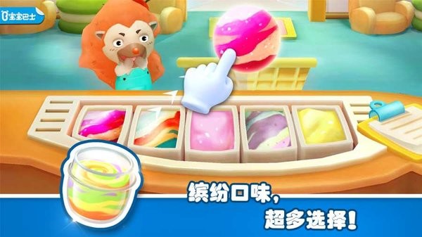 宝宝梦幻冰淇淋小游戏(Ice Cream Maker)截图1