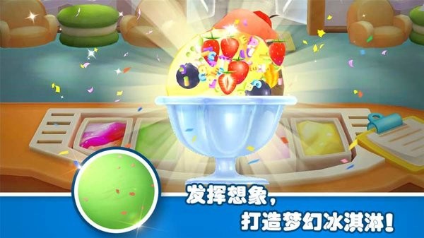 宝宝梦幻冰淇淋小游戏(Ice Cream Maker)截图4