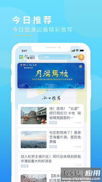 今日闵行新版本截图