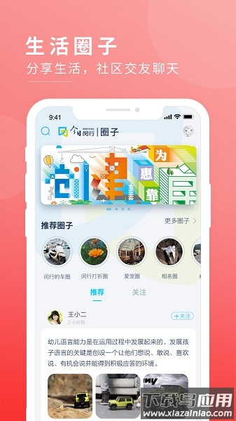 今日闵行新版本截图