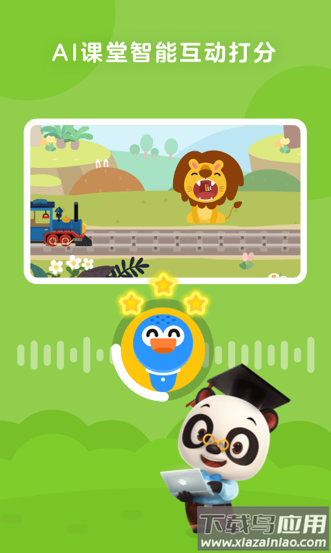 励步启蒙app截图1