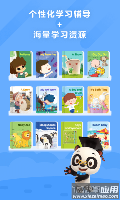 励步启蒙app截图2