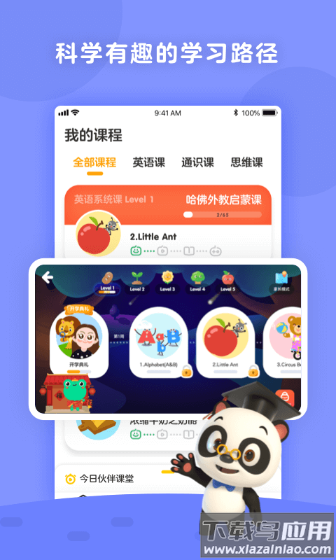 励步启蒙app截图4