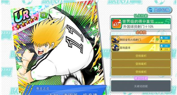 队长小翼最强十一人官方版