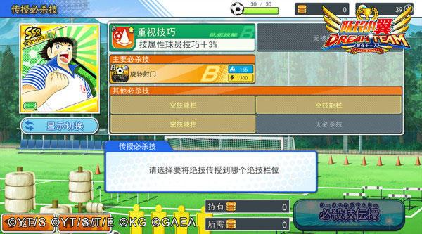 队长小翼最强十一人官方版