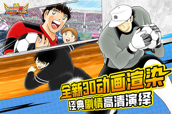 队长小翼最强十一人官方版截图1