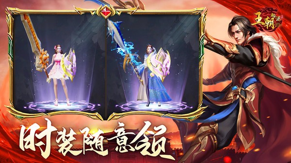 王朝起源游戏最新版截图3