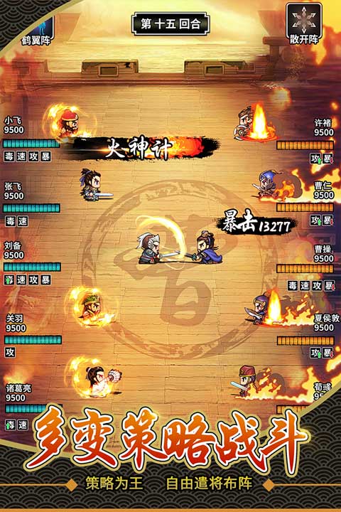 仙国志吞食天地手游最新版截图4