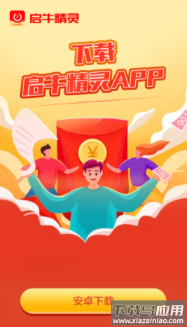 启牛精灵app