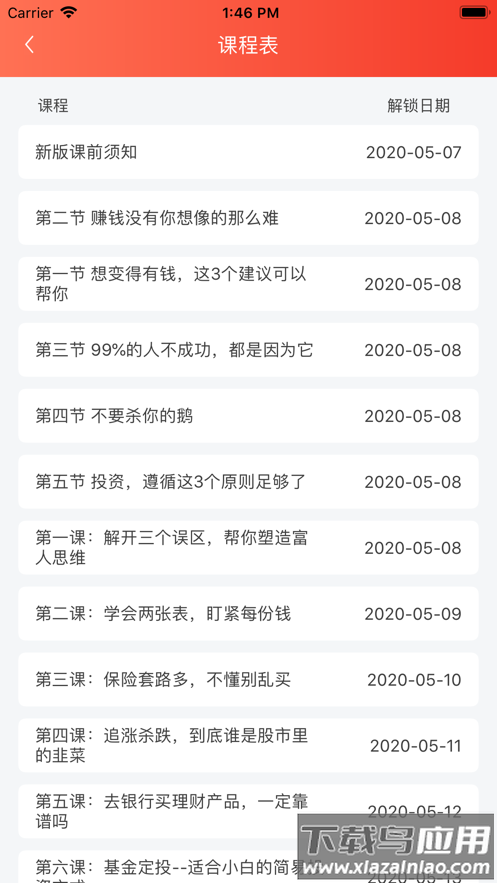启牛精灵app最新版截图4