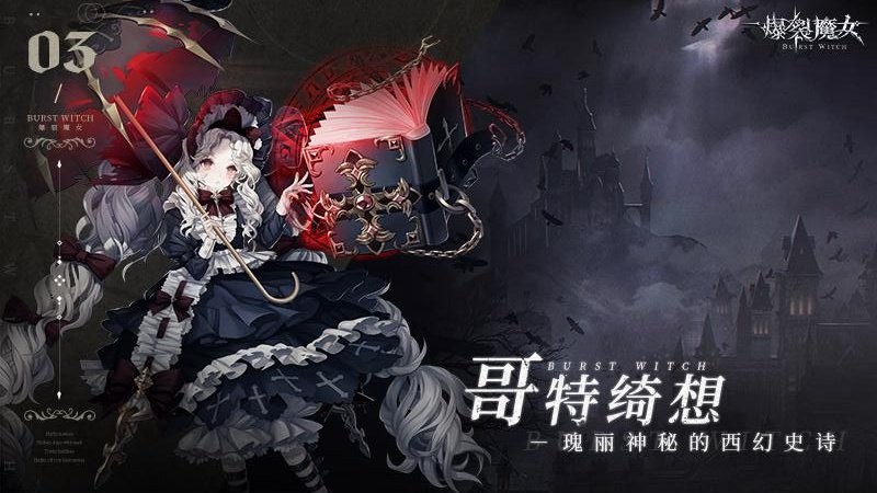 爆裂魔女手游官方版最新版截图2
