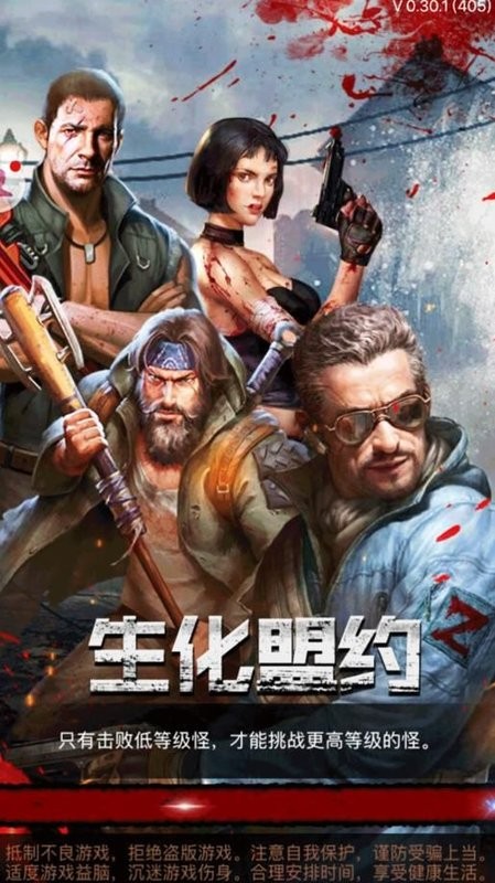 生化盟约游戏最新版截图2