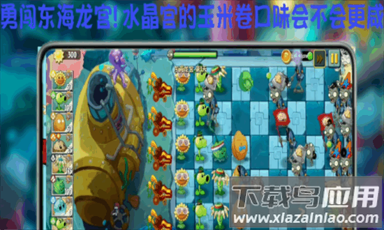 植物大战僵尸世界版手机版最新版截图1