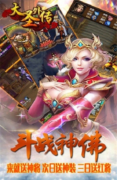 大圣外传游戏下载