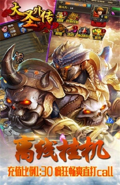 大圣外传游戏最新版截图3