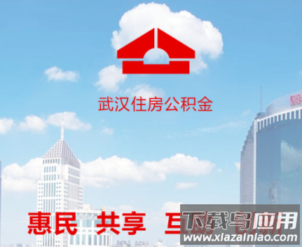 武汉公积金app
